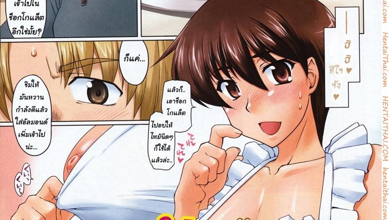 ของขวัญวันแห่งความรัก-l-Chocolate-Apron-and-the-Childhood-Friend-1