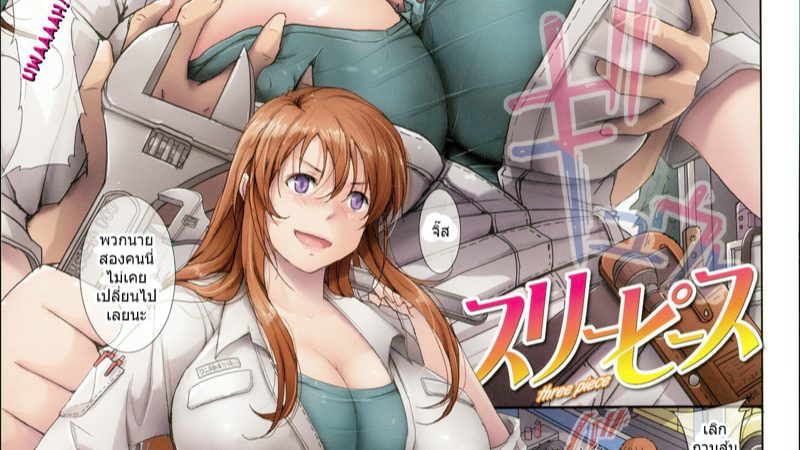 พี่สาวแสนซน-อดทนรอควย-l-Orico-Body-Complex-Ch.2-1