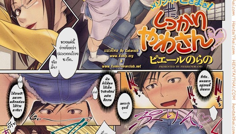 พี่เลี้ยงที่รัก-l-Shikkari-Yawa-san-1