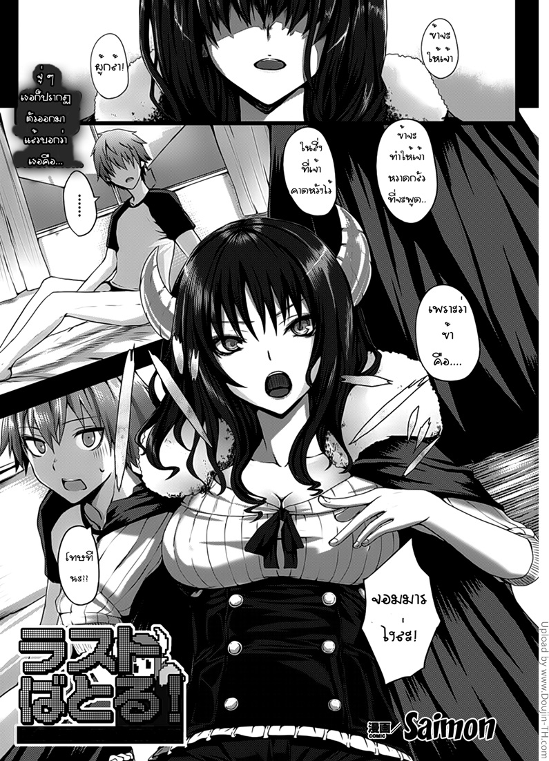 จอมมารสาวสุดที่รักของผม-l-Last-Battle-1-1