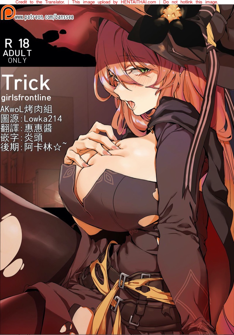 จะมาหลอกหรือจะมาเลี้ยงคะ-l-Banssee-Trick-Girls-Frontline-1-1