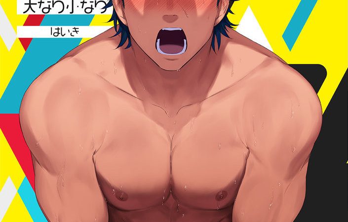 ฉันขอจับของนายหน่อยนะ-l-Haikibutsushorijou-Haiki-Dainari-Shounari-1