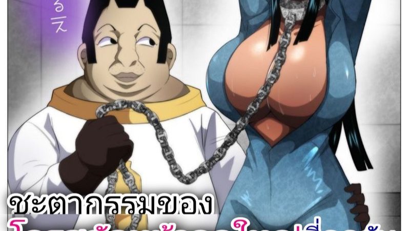 ชะตากรรมของโจรสาวที่ถูกจับ-l-Q-Doujin-Torawareta-Bakunyuu-Kaizoku-no-Matsuro-1