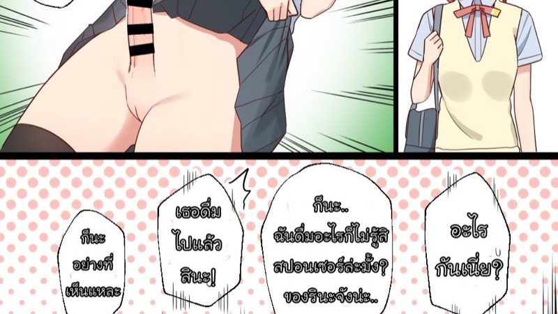 ทำไมดุ้นโผล่มาจากกระโปรงของเธอ-1