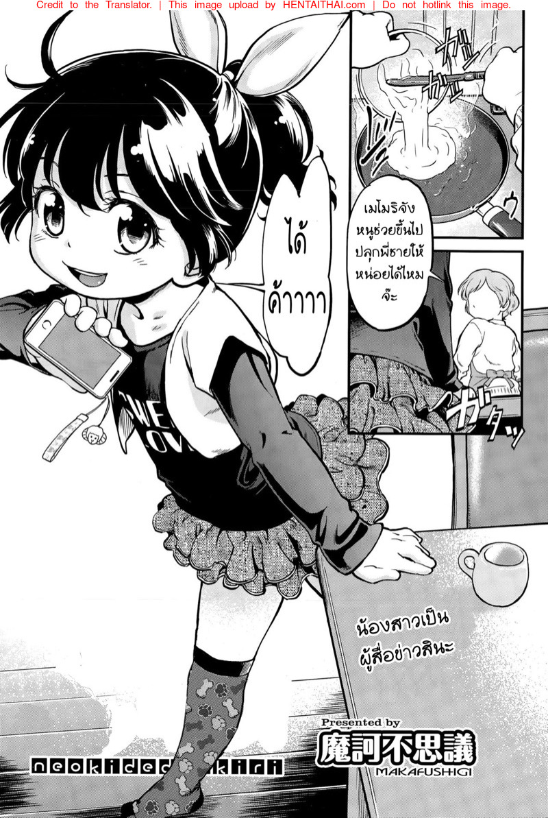 เกาะติดสถานการณ์สาวข้างบ้าน-Maka-Fushigi-Neoki-de-dokkiri-1-1