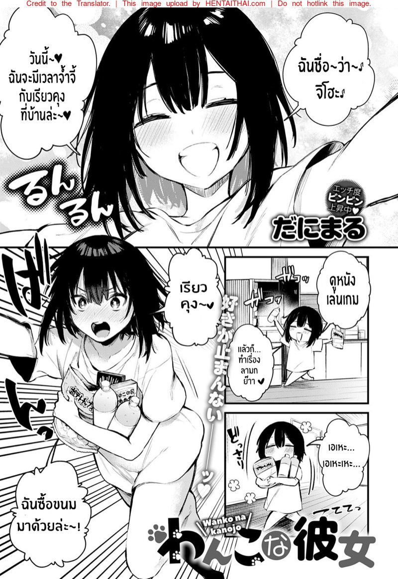 เเฟนสาวชอบเอาท่าหมา-Danimaru-Wanko-na-Kanojo-1-1