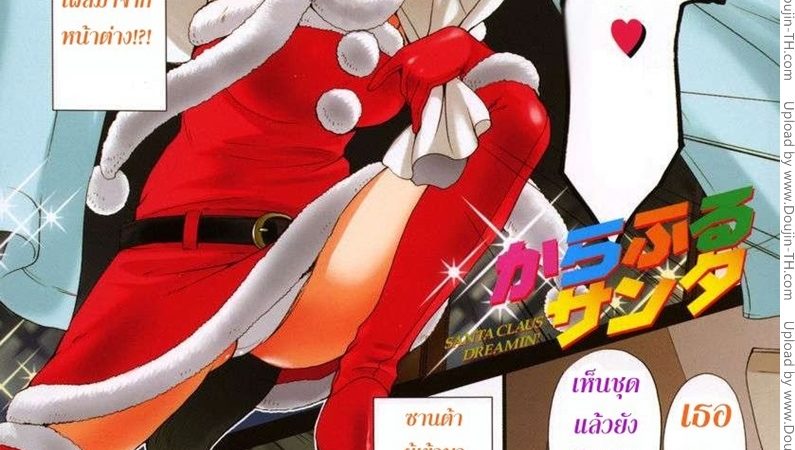 ความน่ารักของซานต้าจัง-1