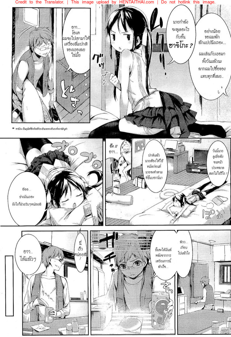 เธออยากให้ฉันเล่นบทร้ายใช่ไหม-Ikematsu-Renai-Tsunderetion-2