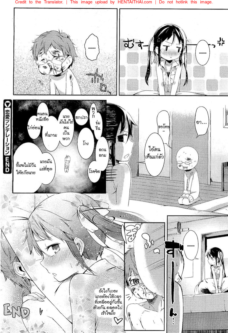 เธออยากให้ฉันเล่นบทร้ายใช่ไหม-Ikematsu-Renai-Tsunderetion-22