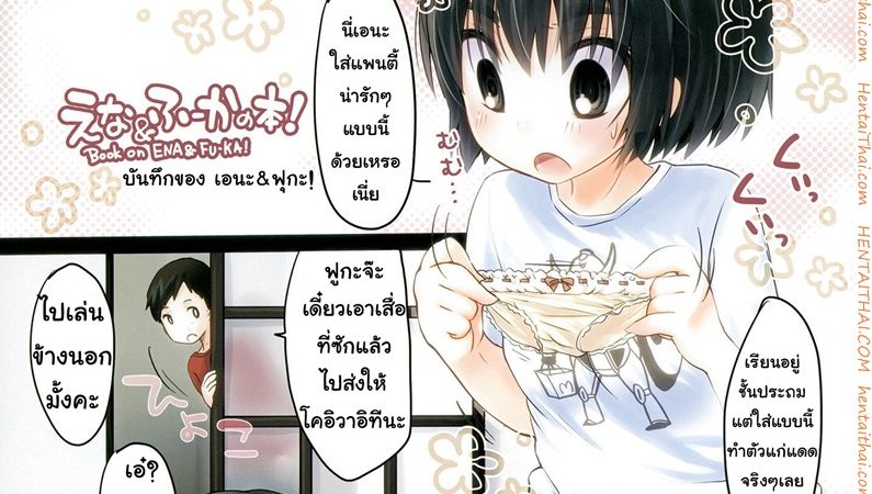ไดอารี่ของเอนะกับฟุกะ-COMIC1☆5-MeltdoWN-COmet-Yukiu-Con-Ena-Fuuka-no-Hon-1