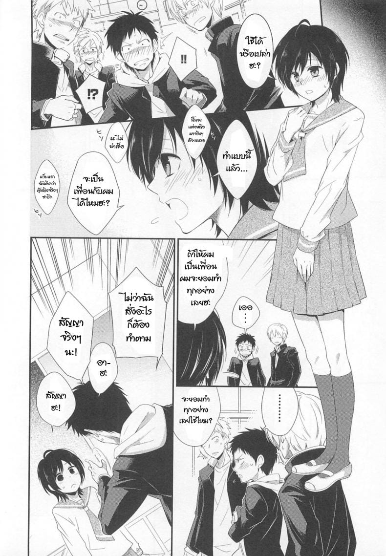 ไม่คิดว่านายจะเอาจริง-2