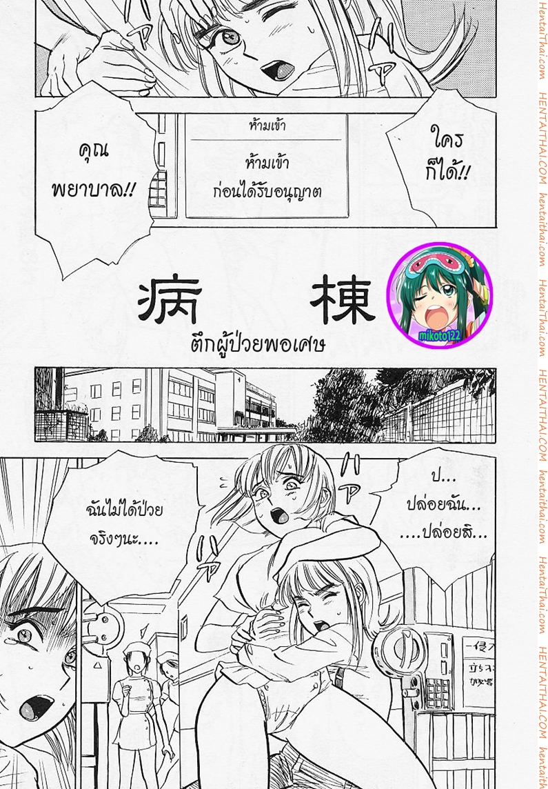 คนป่วยต้องโดนฉีดยา-Momoyama-Jirou-1-1