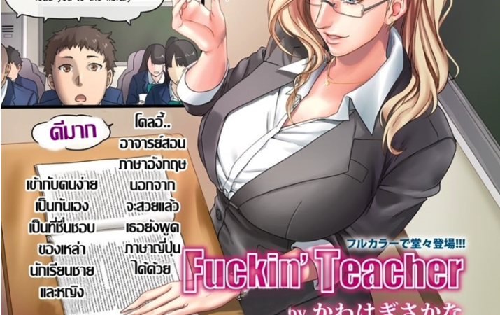 ครูสอนภาษาสุดเซ็กซี่-ขวัญใจหนุ่มวัยทีนKawahagi-Sakana-1