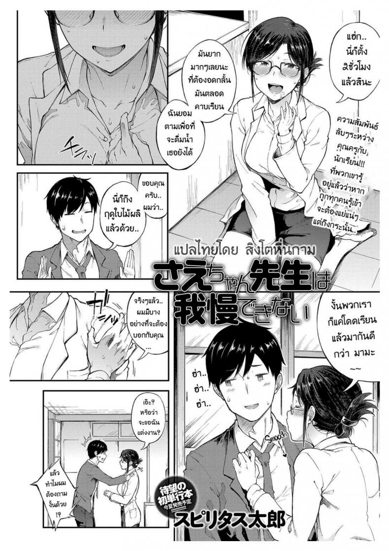 ความสัมพันธ์ลับๆของอาจารย์สาวขี้เย็ด-Professor-Sae-Cant-Hold-Herself-Back-1-1