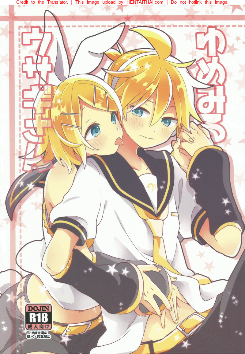 คุณกระต่ายเข้าฝัน-VOCALOID-PARADISE-Bangaihen-8-1-1