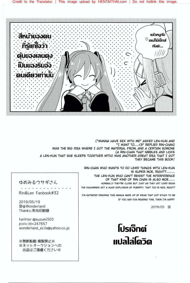 คุณกระต่ายเข้าฝัน-VOCALOID-PARADISE-Bangaihen-8-25