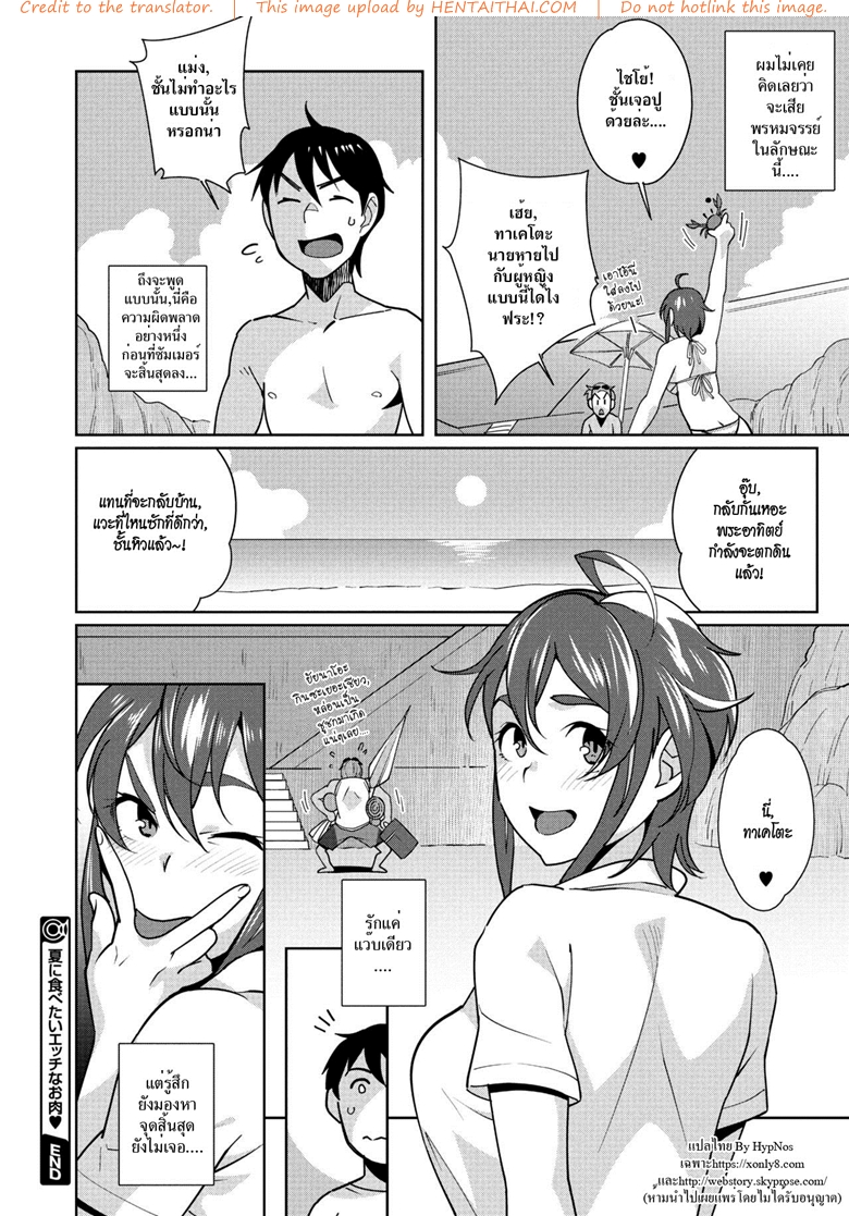 จับเมียเพื่อนมาเป็นเมียเรา-Ojo-Natsu-ni-Tabetai-Ecchi-na-Oniku-24