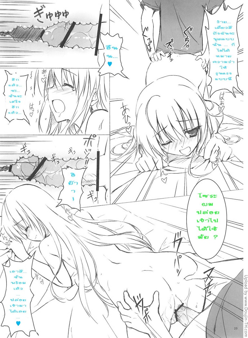 ชอบทุกอย่างที่เป็นเธอ-Sora-no-Omocha-19