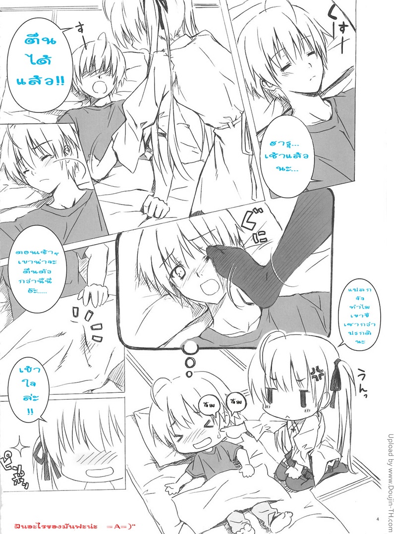 ชอบทุกอย่างที่เป็นเธอ-Sora-no-Omocha-3