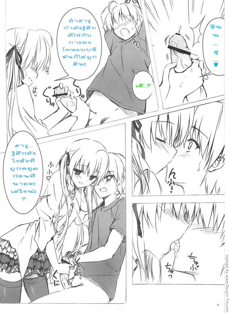 ชอบทุกอย่างที่เป็นเธอ-Sora-no-Omocha-7