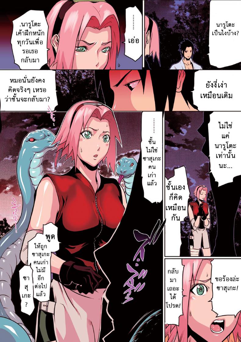 ซาสุเกะโดนปีศาจงูยักษ์ข่มขืนต่อหน้าแฟนหนุ่ม-Linda-Naru-Love-6