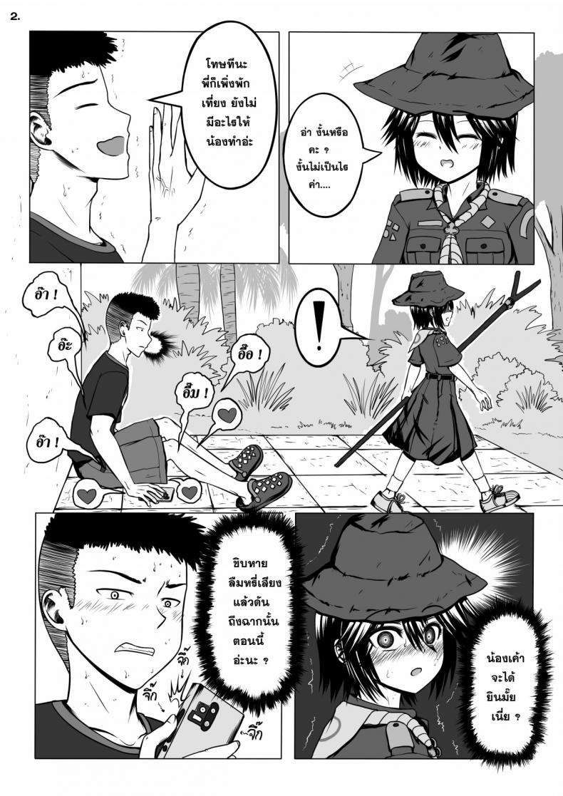 น้องเนตรนารี-ขออาสาพาเสียวเองค่ะ-Maximize-Darkness-Girlscout-Secret-Activity-3