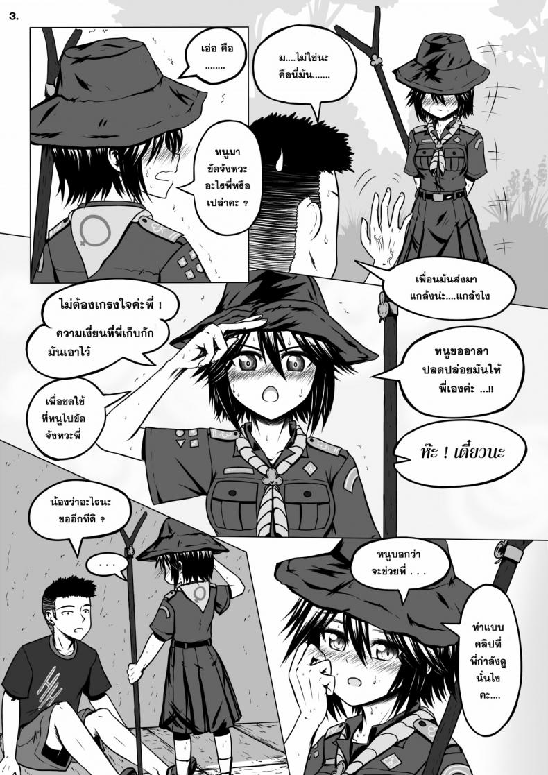 น้องเนตรนารี-ขออาสาพาเสียวเองค่ะ-Maximize-Darkness-Girlscout-Secret-Activity-4