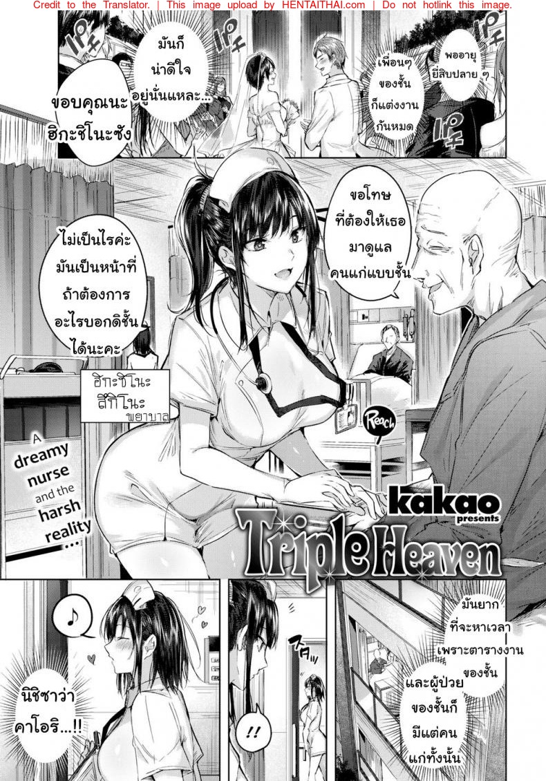 พยาบาลสาวยั่วสวาท-Kakao-Triple-Heaven-1-1