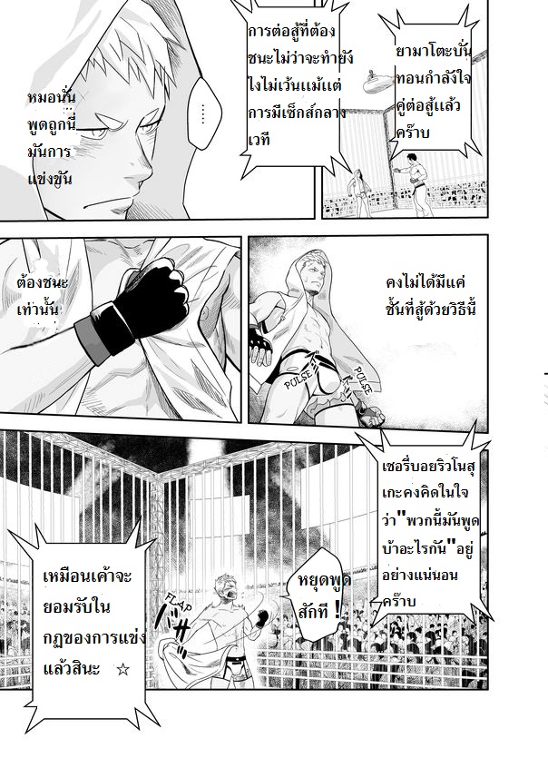 การแข่งขันกาเกย์ชิบูโตะ-ใครแตกก่อนแพ้-Mentaiko-Itto-12