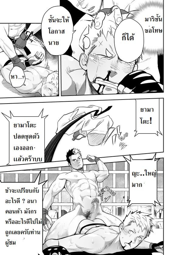การแข่งขันกาเกย์ชิบูโตะ-ใครแตกก่อนแพ้-Mentaiko-Itto-22