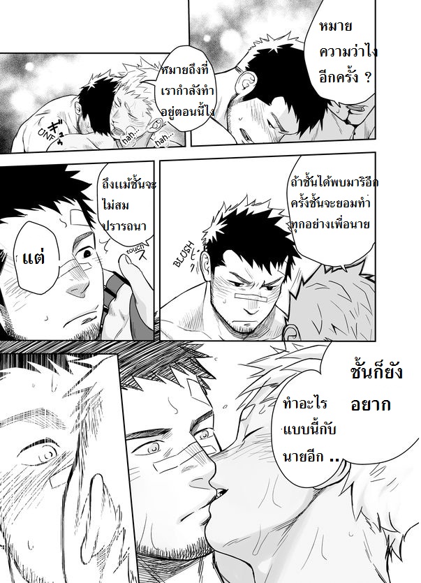 การแข่งขันกาเกย์ชิบูโตะ-ใครแตกก่อนแพ้-Mentaiko-Itto-30