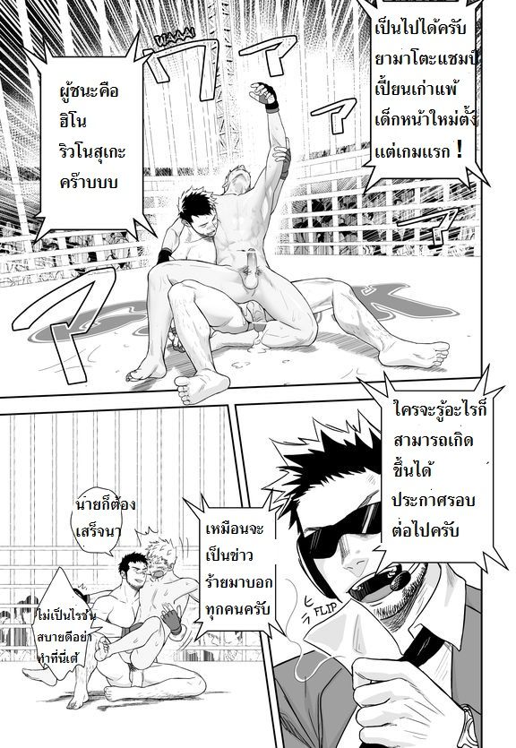 การแข่งขันกาเกย์ชิบูโตะ-ใครแตกก่อนแพ้-Mentaiko-Itto-32