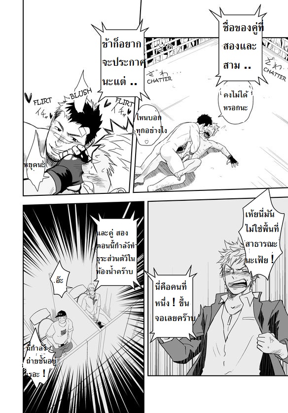 การแข่งขันกาเกย์ชิบูโตะ-ใครแตกก่อนแพ้-Mentaiko-Itto-33