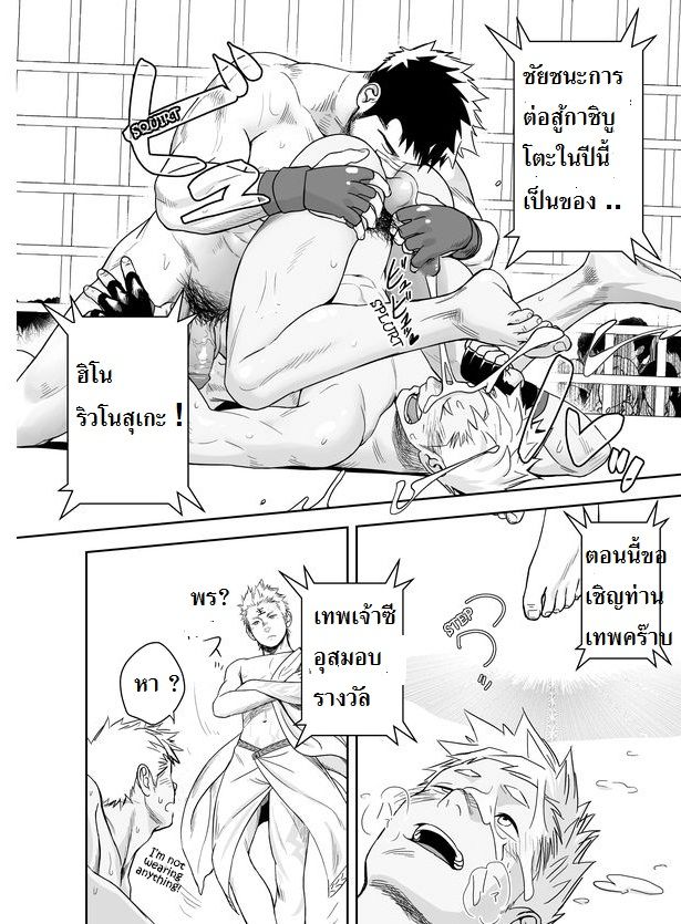 การแข่งขันกาเกย์ชิบูโตะ-ใครแตกก่อนแพ้-Mentaiko-Itto-35