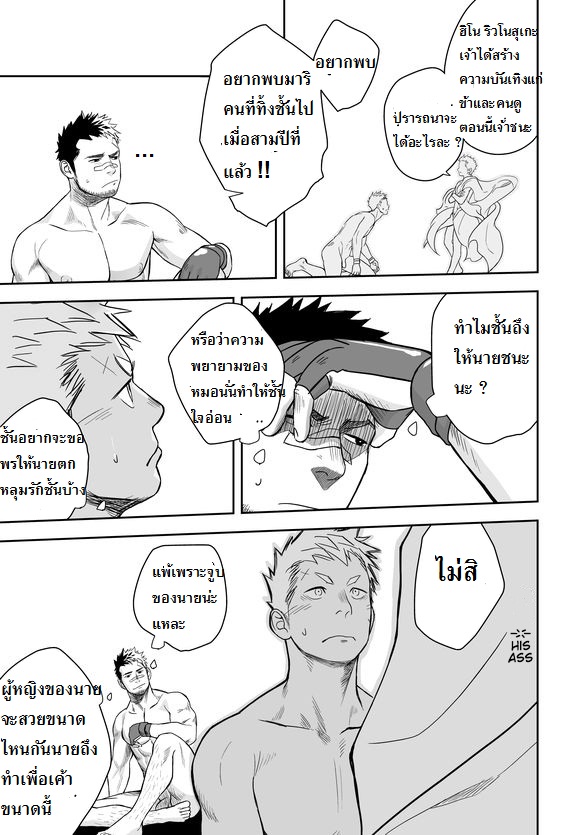 การแข่งขันกาเกย์ชิบูโตะ-ใครแตกก่อนแพ้-Mentaiko-Itto-36