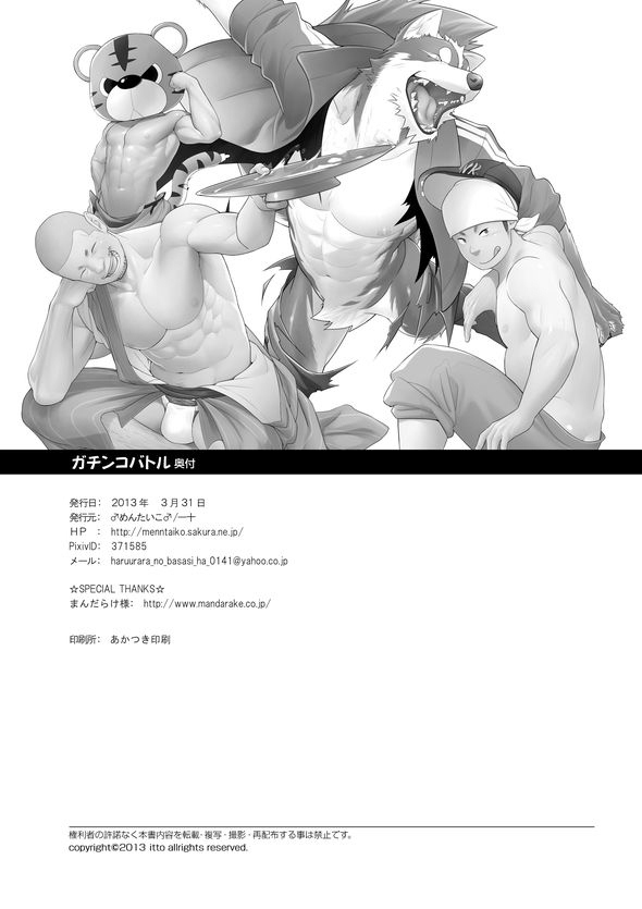 การแข่งขันกาเกย์ชิบูโตะ-ใครแตกก่อนแพ้-Mentaiko-Itto-40