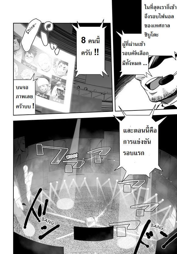 การแข่งขันกาเกย์ชิบูโตะ-ใครแตกก่อนแพ้-Mentaiko-Itto-5