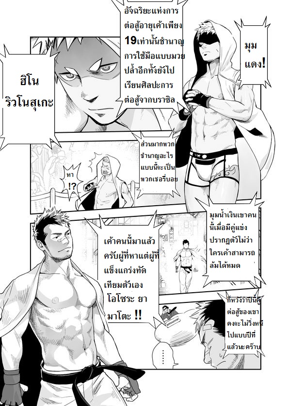 การแข่งขันกาเกย์ชิบูโตะ-ใครแตกก่อนแพ้-Mentaiko-Itto-6