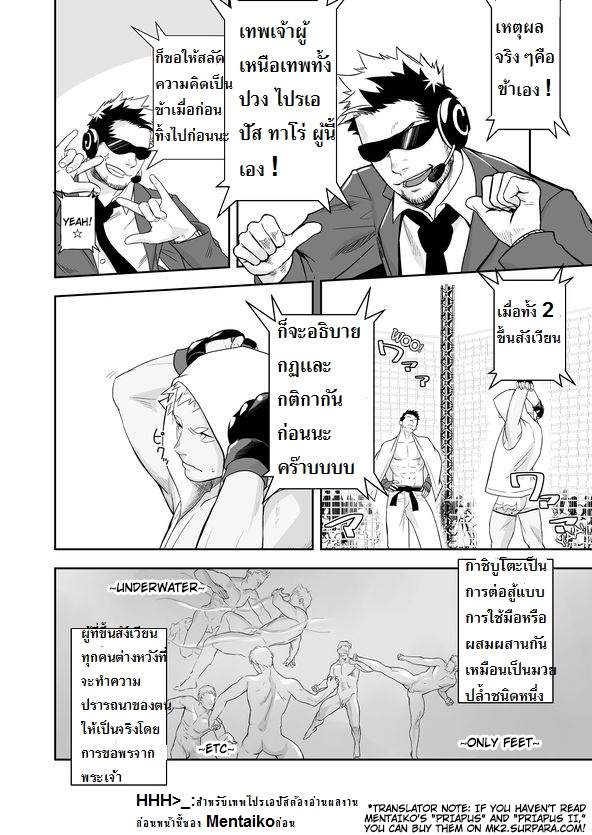การแข่งขันกาเกย์ชิบูโตะ-ใครแตกก่อนแพ้-Mentaiko-Itto-7