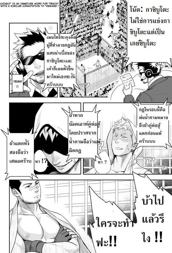 การแข่งขันกาเกย์ชิบูโตะ-ใครแตกก่อนแพ้-Mentaiko-Itto-9