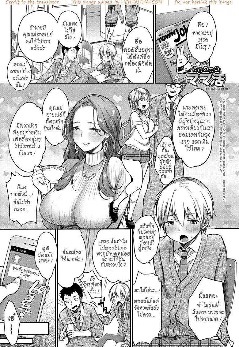 คุณแม่สายเปย์-ยอมจ่ายเพื่อได้เปิดซิงหนุ่มน้อย-Misaoka-Hajimete-no-Mamakatsu-1-1