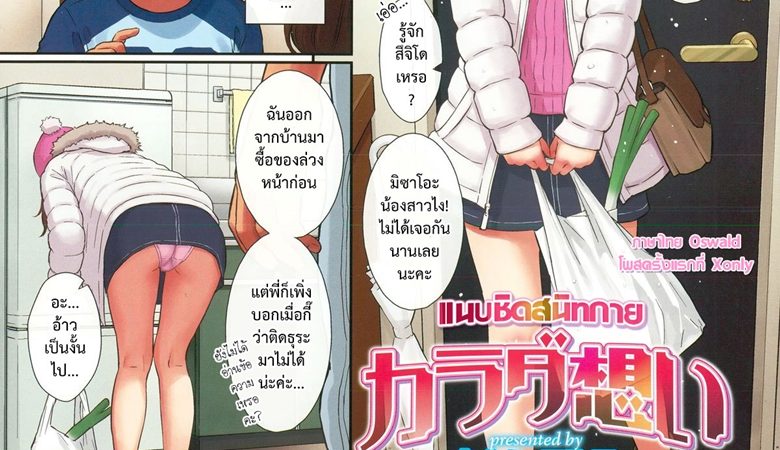 งานเลี้ยงที่แนบสนิทชิดกาย-Homunculus-Karada-Omoi-1