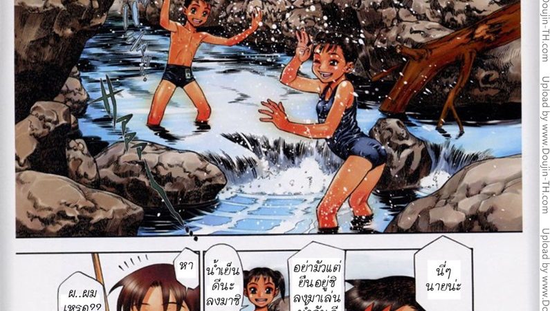 ซัมเมอร์ของเด็กๆ-Juuzoh-Minazuki-BoyGirl-in-summer-1