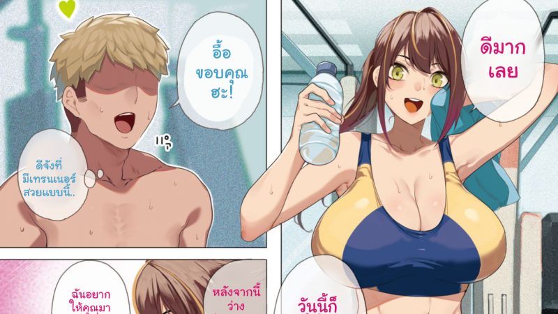 ดีจังที่มีเทรนเนอร์สวยแบบนี้-Kamaboko-Personal-Training-1