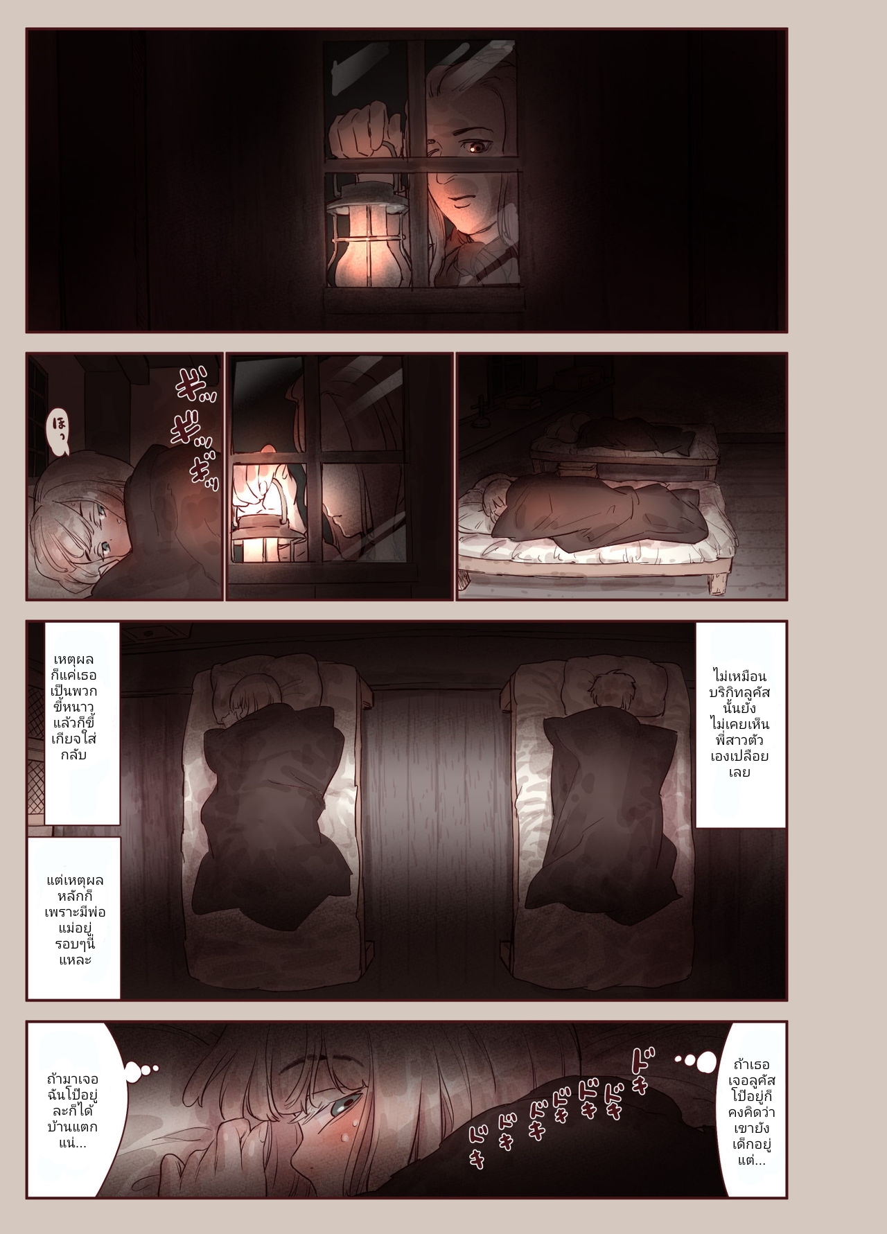 ตราบาปในความลับ-13