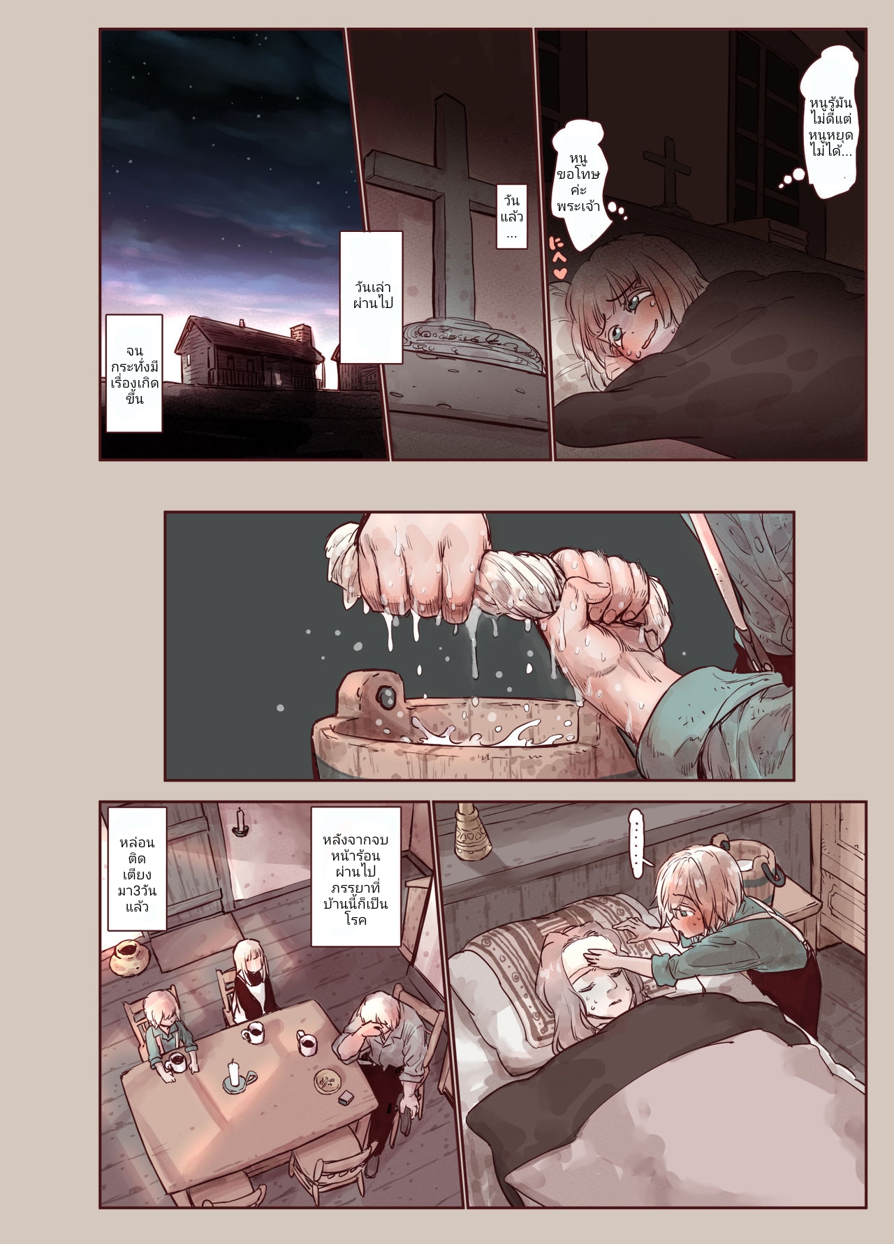 ตราบาปในความลับ-14