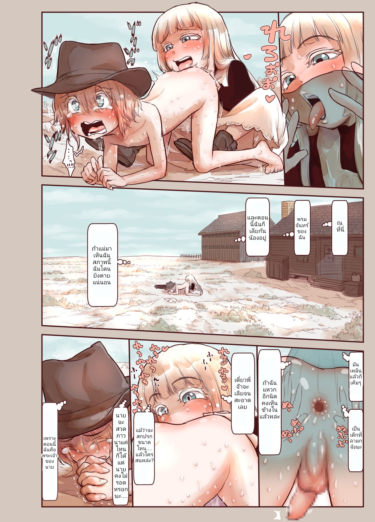 ตราบาปในความลับ-18