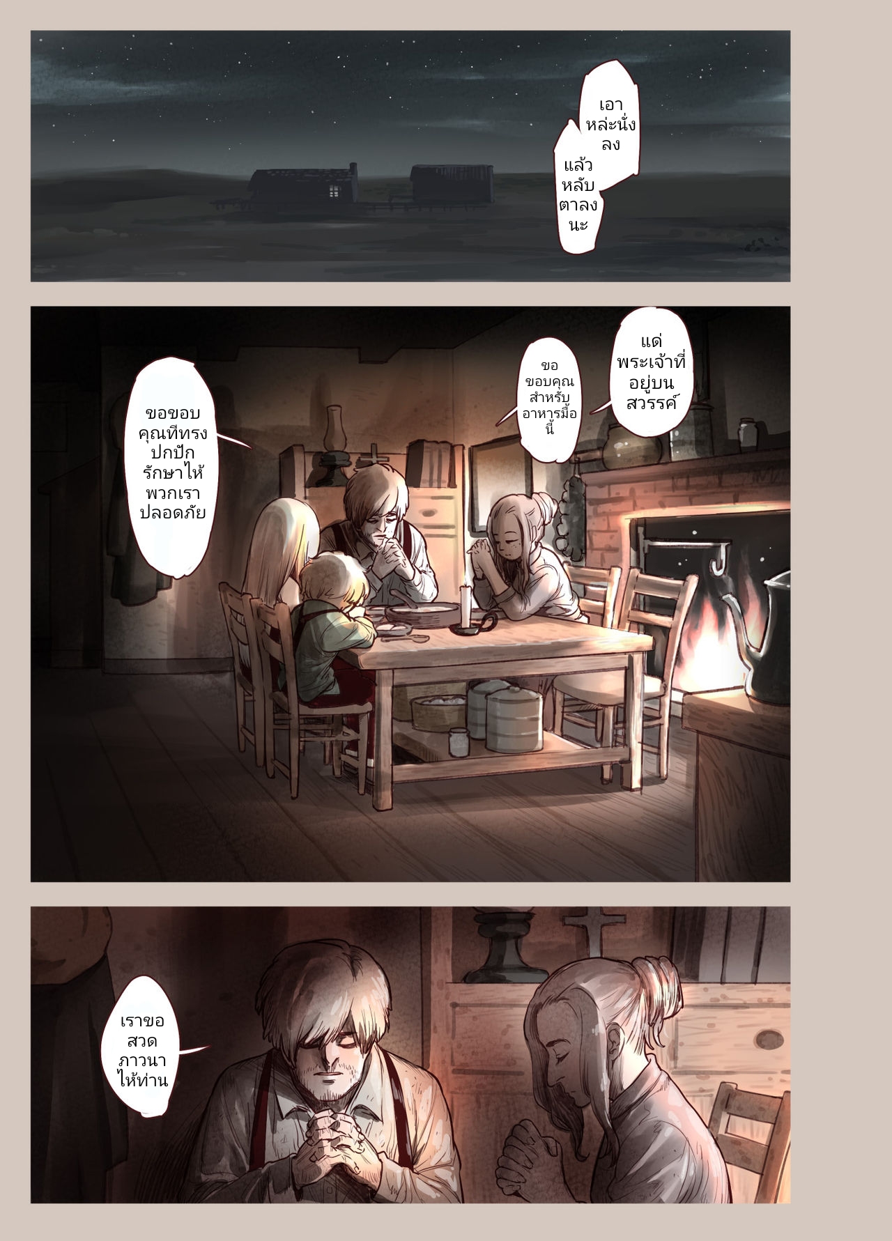 ตราบาปในความลับ-2