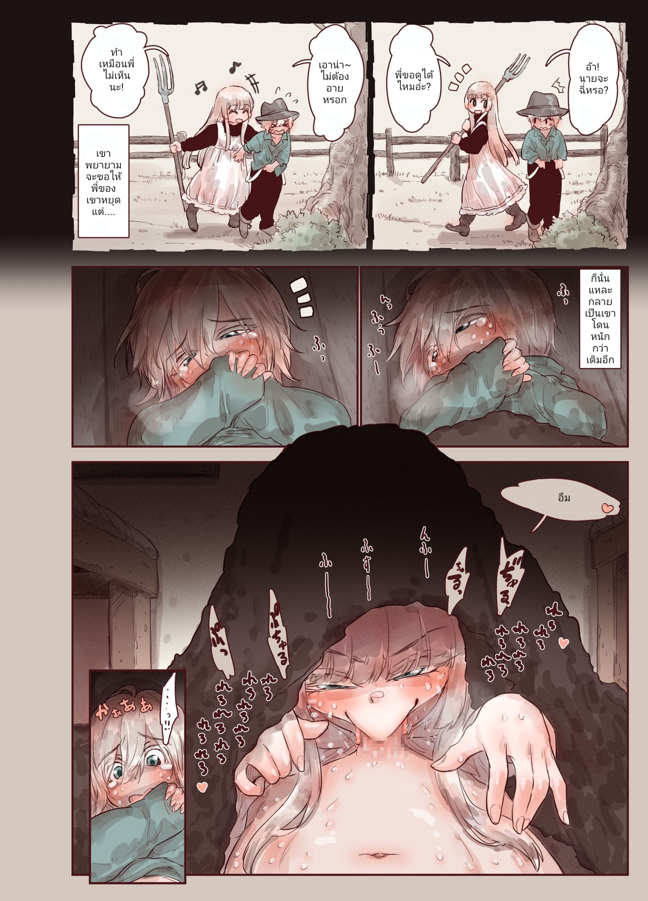 ตราบาปในความลับ-8