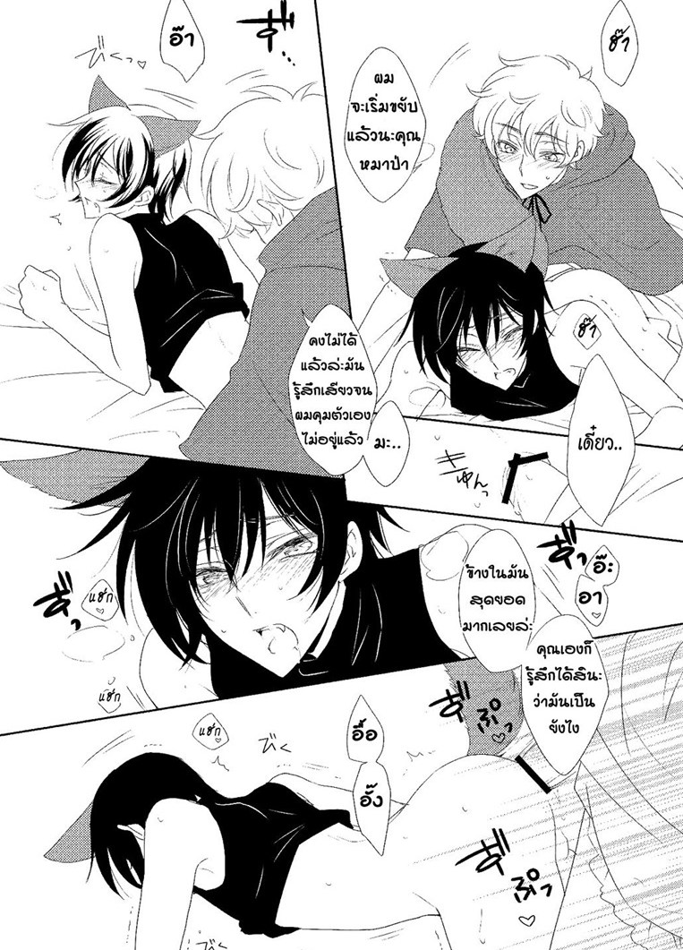 หมาป่าโดนดุ้นแทงข้างหลัง-Beware-Mr.Wolf-11